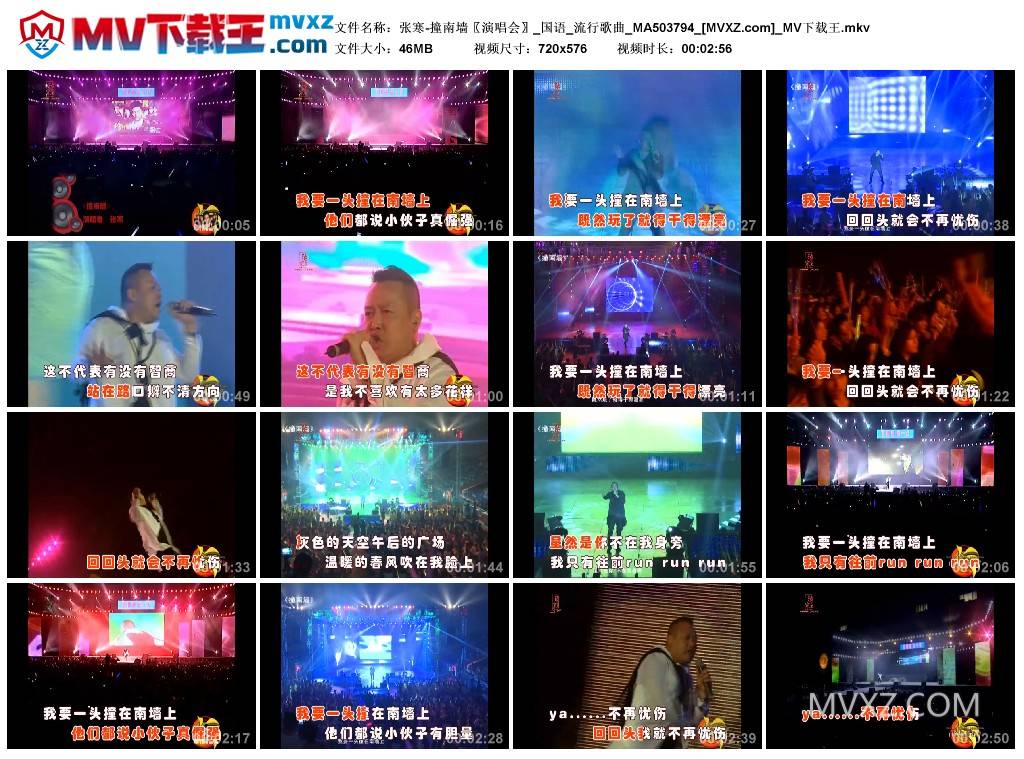 张寒-撞南墙〖演唱会〗_国语_流行歌曲_MA503794